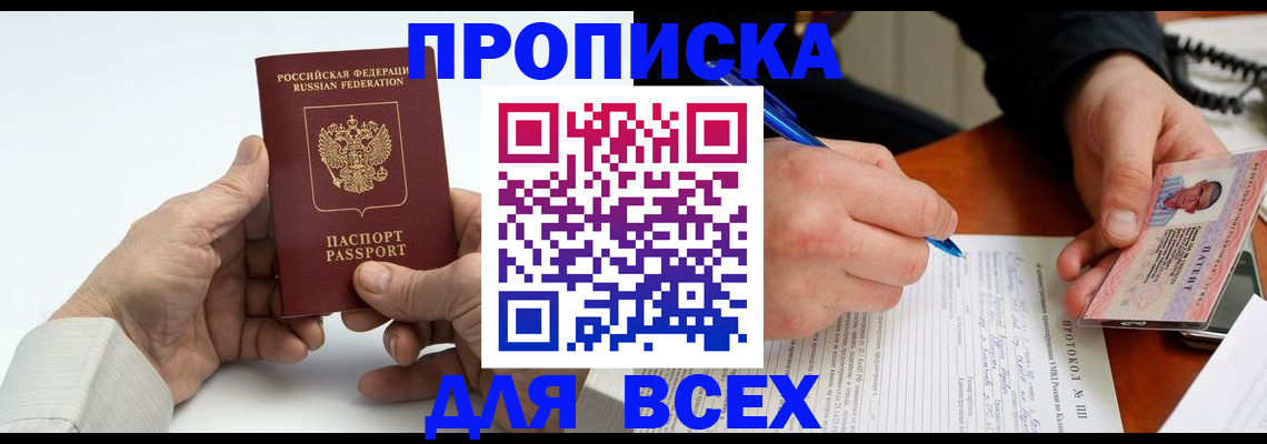 временная регистрация купить в Навашино